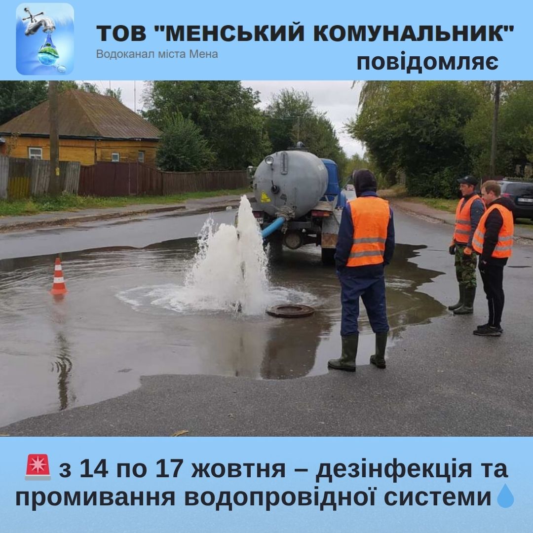 Фотографія комунальники промивають водогін